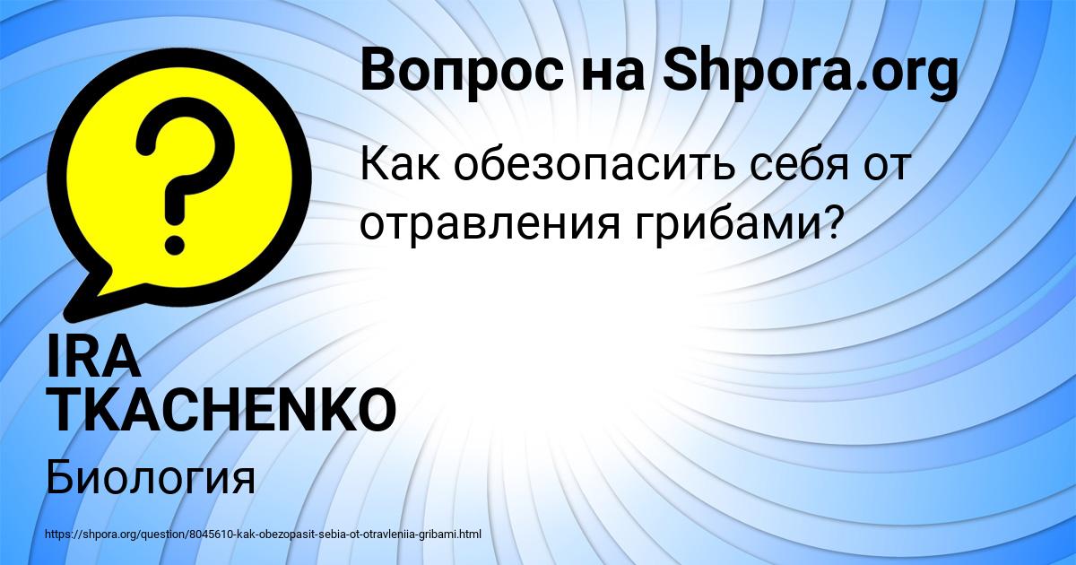 Картинка с текстом вопроса от пользователя IRA TKACHENKO