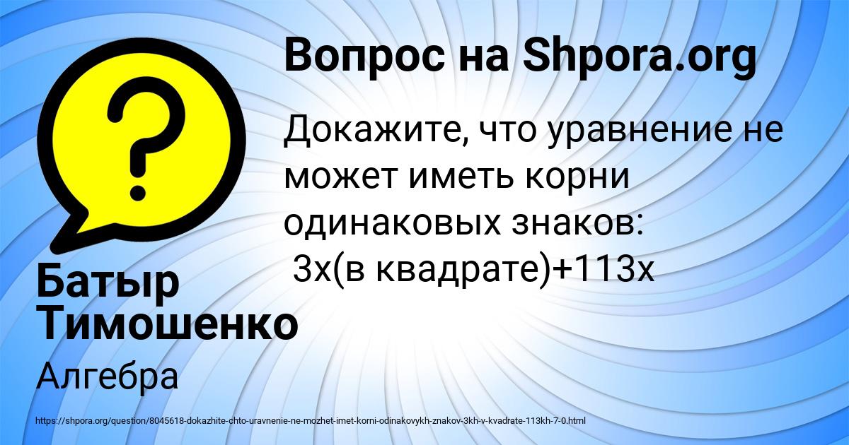 Картинка с текстом вопроса от пользователя Батыр Тимошенко