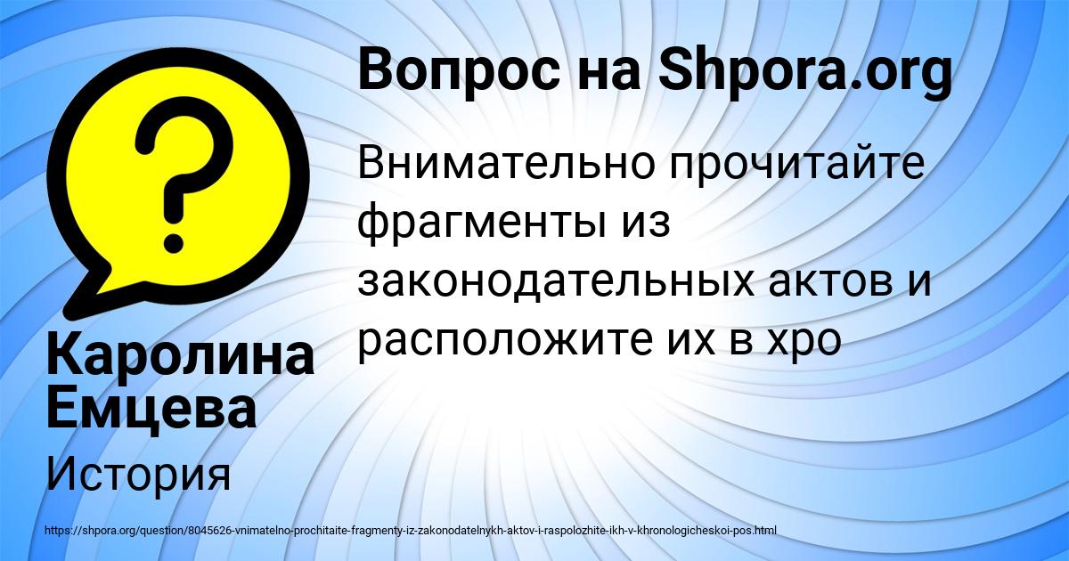 Картинка с текстом вопроса от пользователя Каролина Емцева