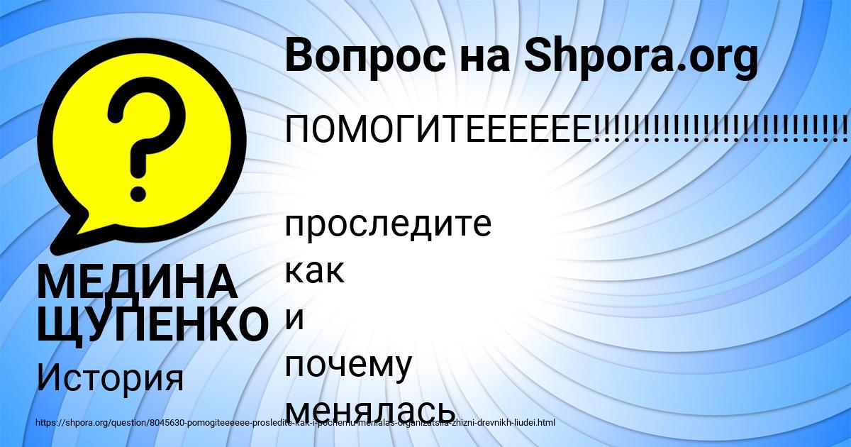 Картинка с текстом вопроса от пользователя МЕДИНА ЩУПЕНКО