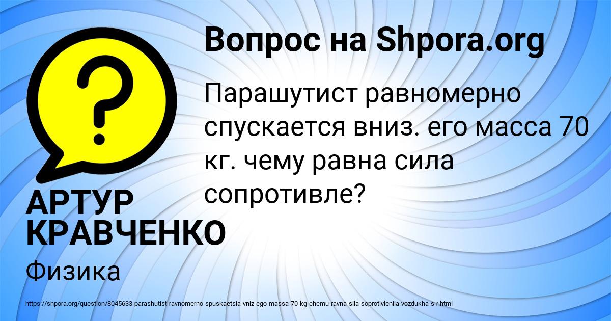 Картинка с текстом вопроса от пользователя АРТУР КРАВЧЕНКО