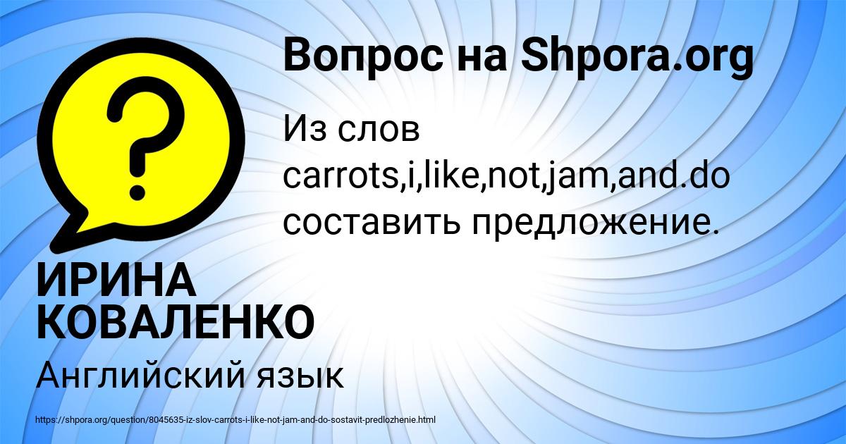 Картинка с текстом вопроса от пользователя ИРИНА КОВАЛЕНКО