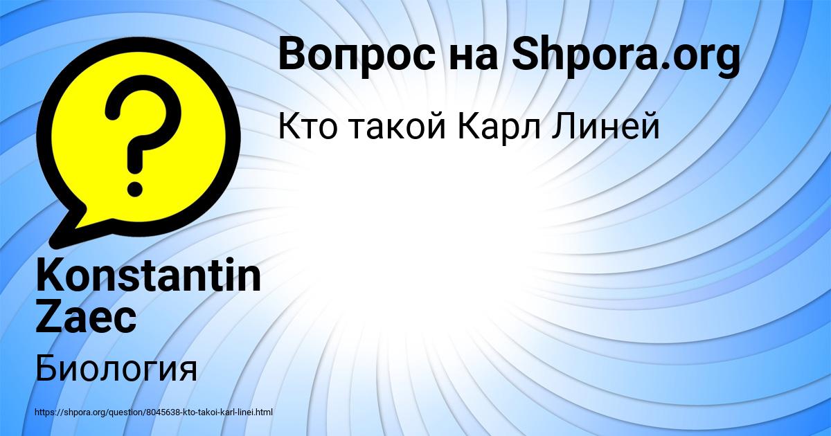 Картинка с текстом вопроса от пользователя Konstantin Zaec
