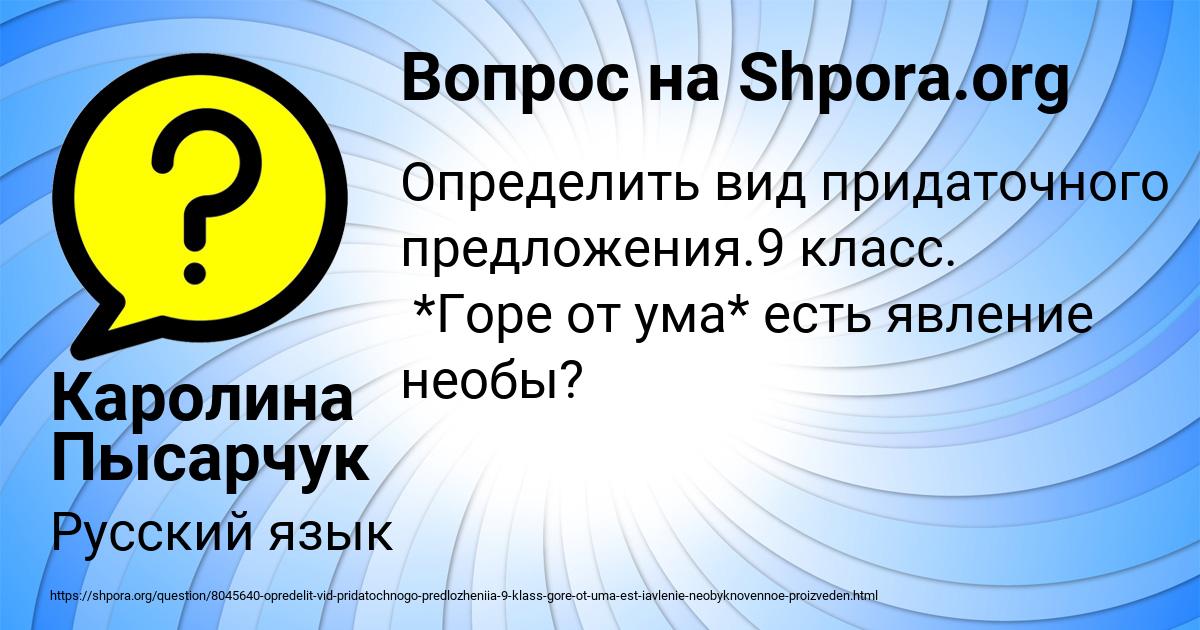 Картинка с текстом вопроса от пользователя Каролина Пысарчук