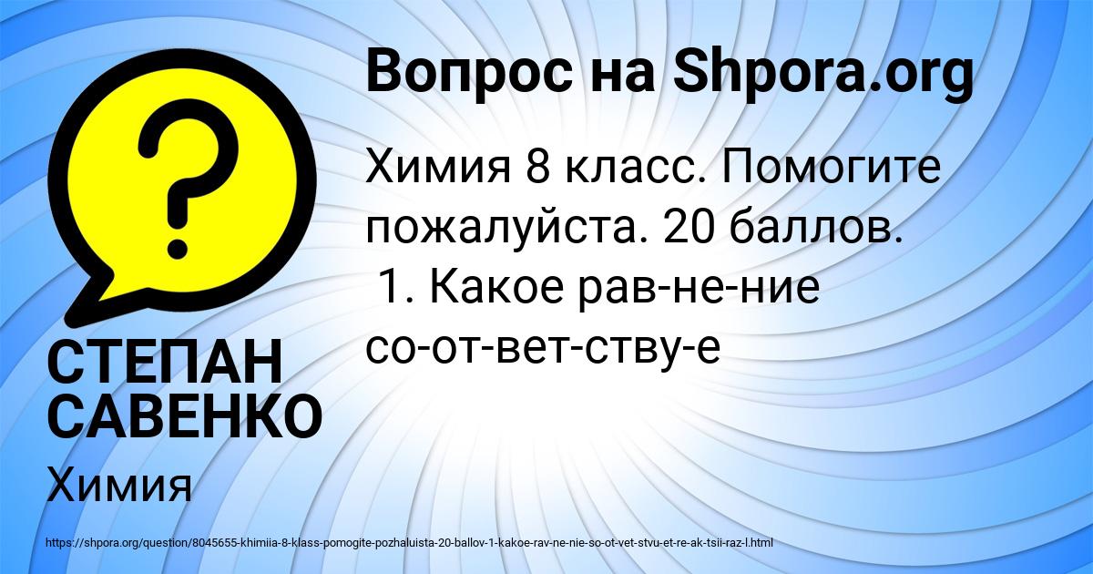 Картинка с текстом вопроса от пользователя СТЕПАН САВЕНКО