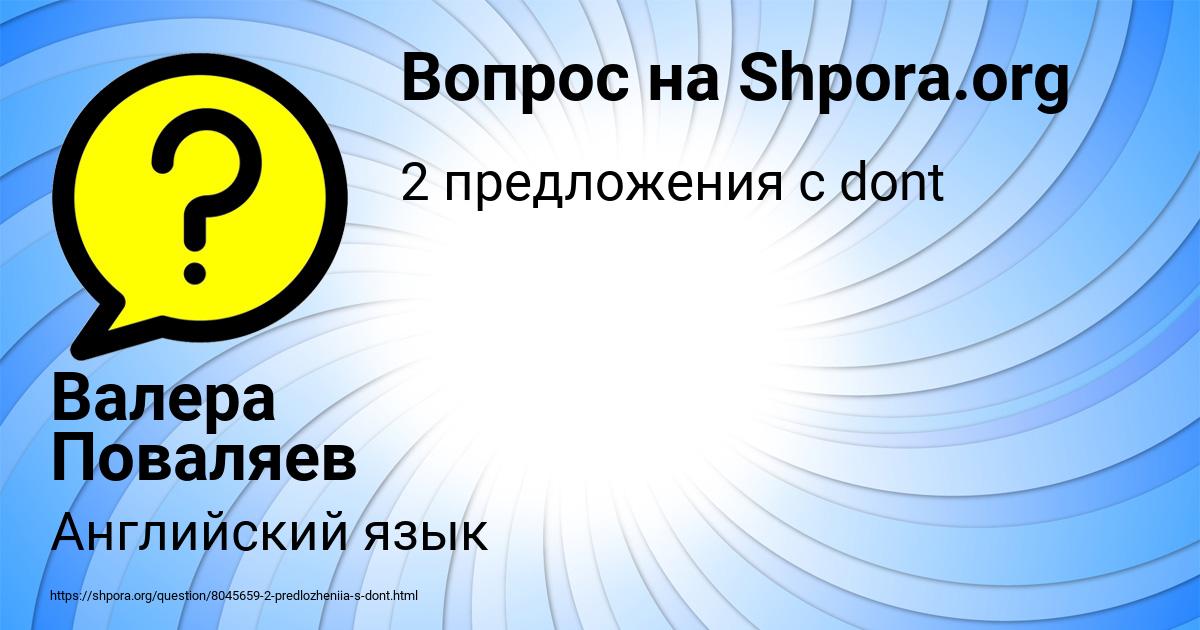 Картинка с текстом вопроса от пользователя Валера Поваляев