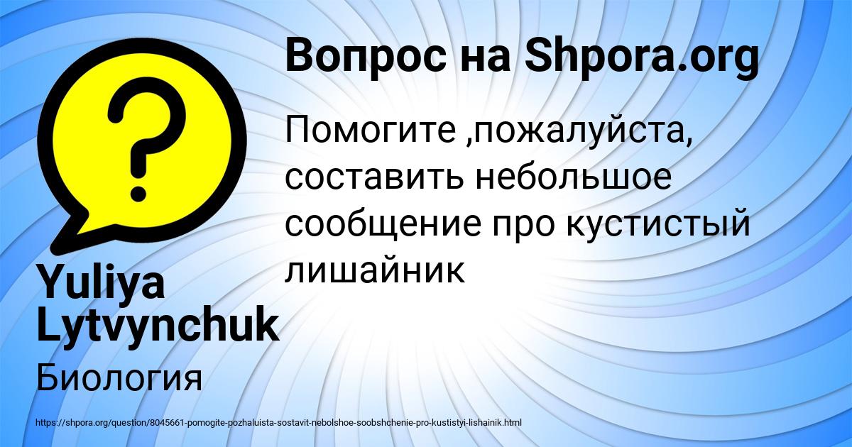 Картинка с текстом вопроса от пользователя Yuliya Lytvynchuk