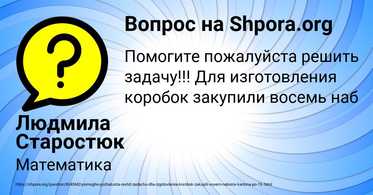 Картинка с текстом вопроса от пользователя Людмила Старостюк