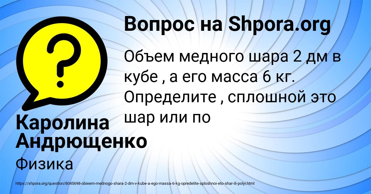 Картинка с текстом вопроса от пользователя Каролина Андрющенко