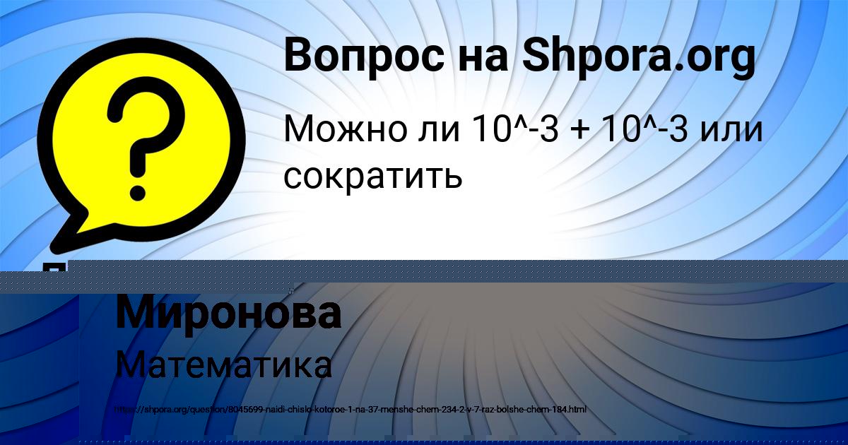 Картинка с текстом вопроса от пользователя Румия Миронова