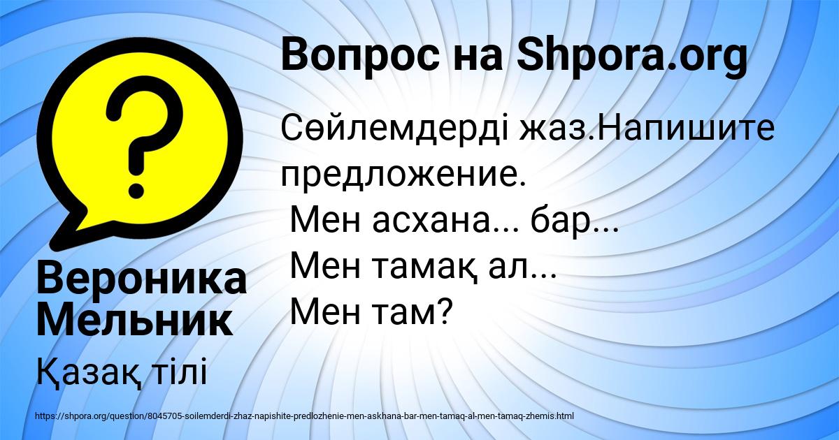 Картинка с текстом вопроса от пользователя Вероника Мельник