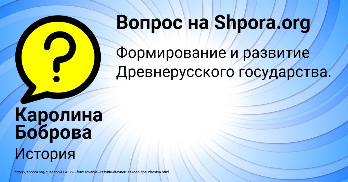 Картинка с текстом вопроса от пользователя Каролина Боброва