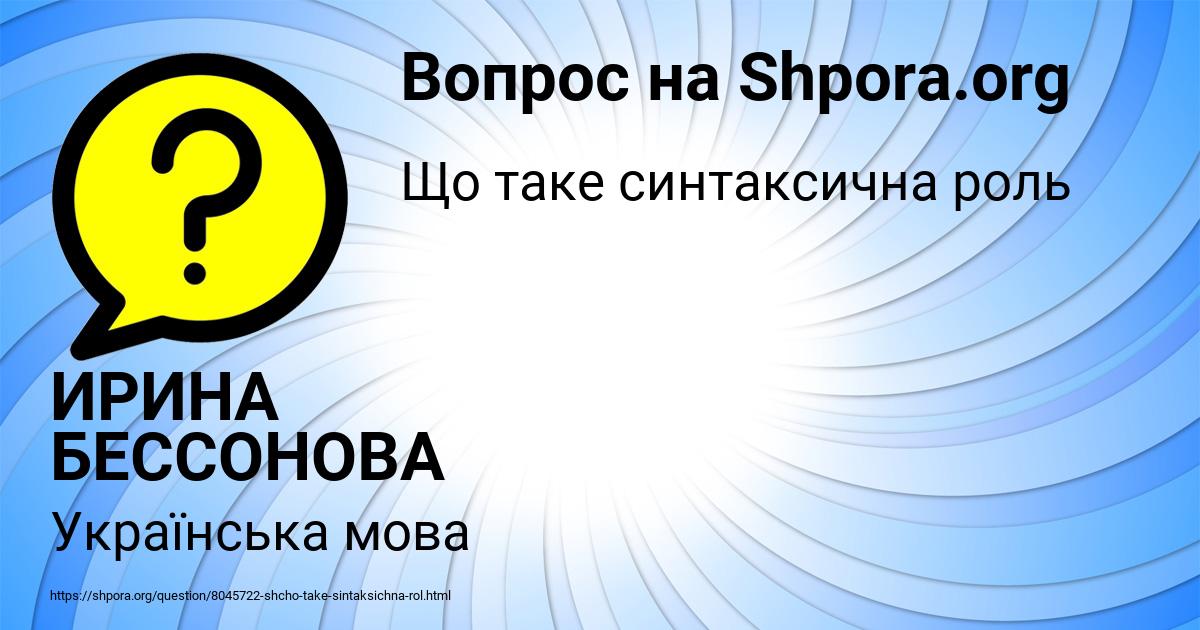 Картинка с текстом вопроса от пользователя ИРИНА БЕССОНОВА