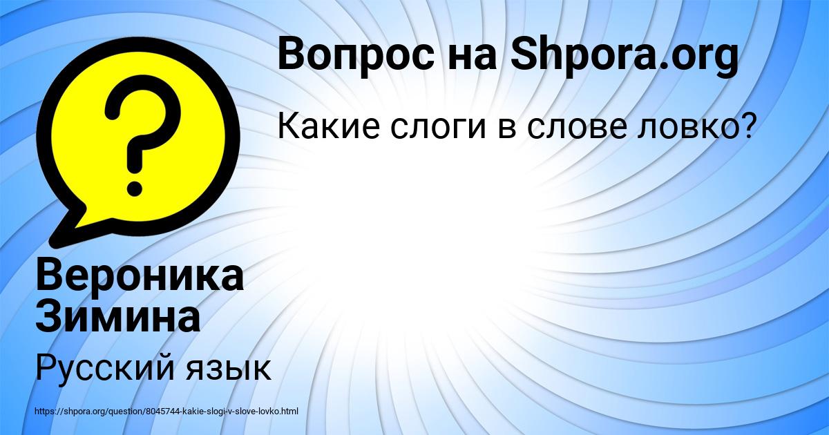 Картинка с текстом вопроса от пользователя Вероника Зимина
