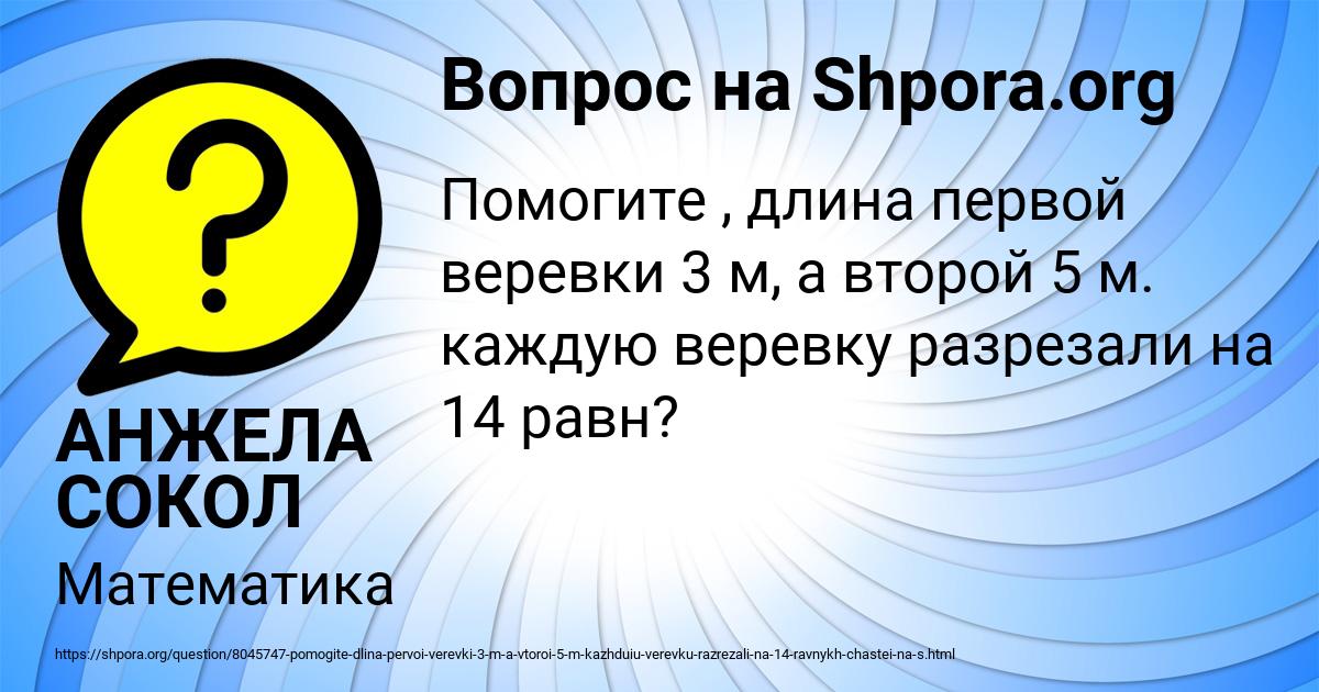 Картинка с текстом вопроса от пользователя АНЖЕЛА СОКОЛ