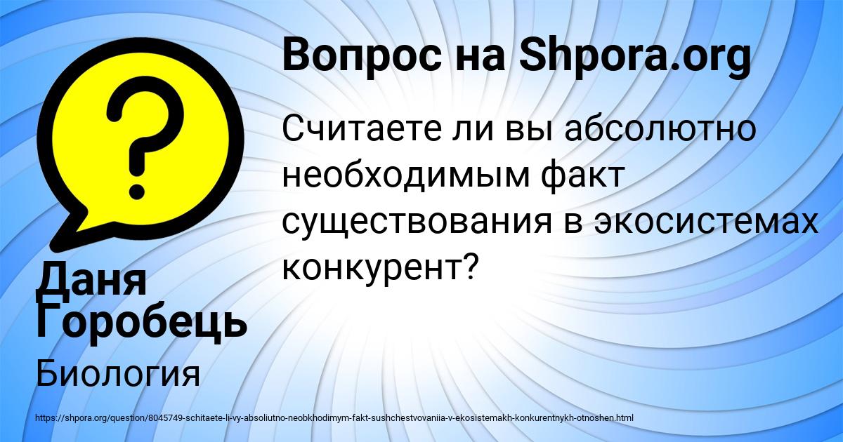 Картинка с текстом вопроса от пользователя Даня Горобець
