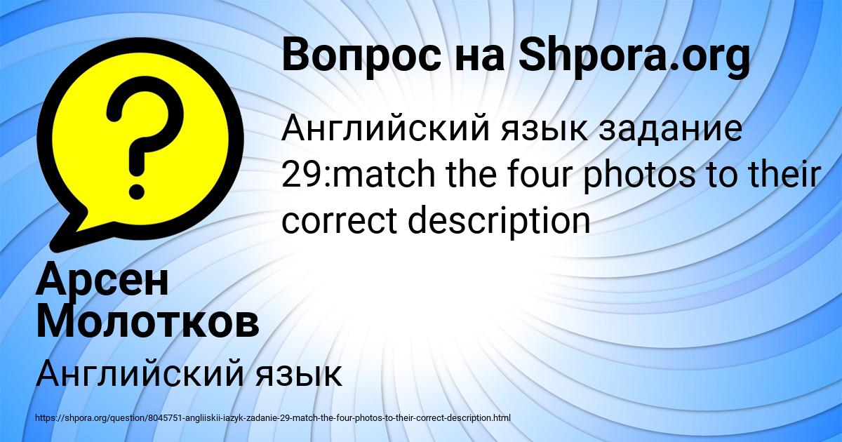 Картинка с текстом вопроса от пользователя Арсен Молотков