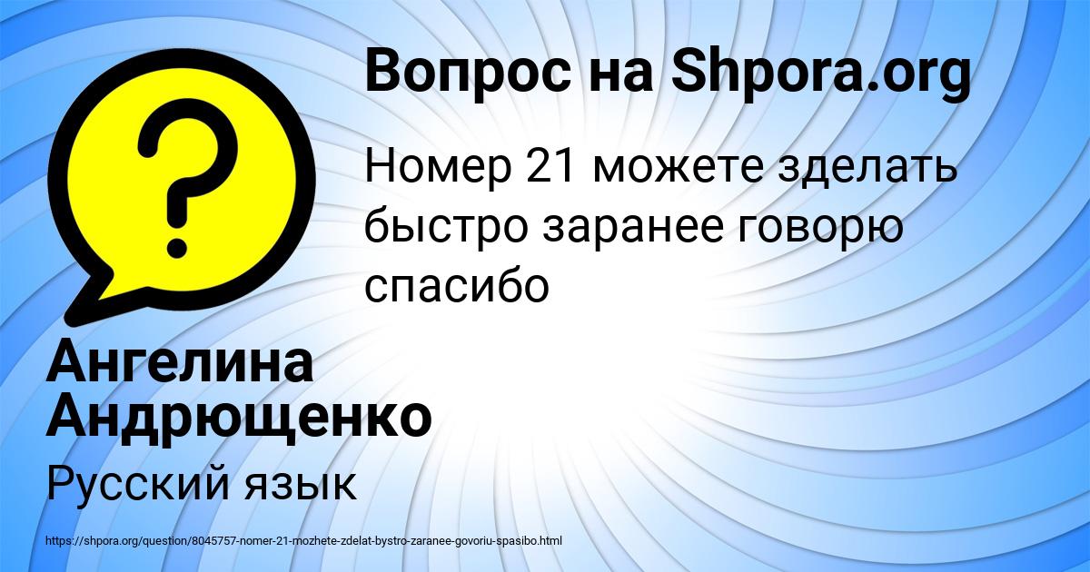 Картинка с текстом вопроса от пользователя Ангелина Андрющенко