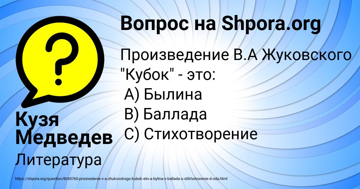 Картинка с текстом вопроса от пользователя Кузя Медведев