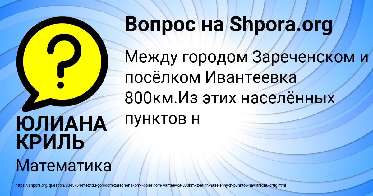 Картинка с текстом вопроса от пользователя ЮЛИАНА КРИЛЬ