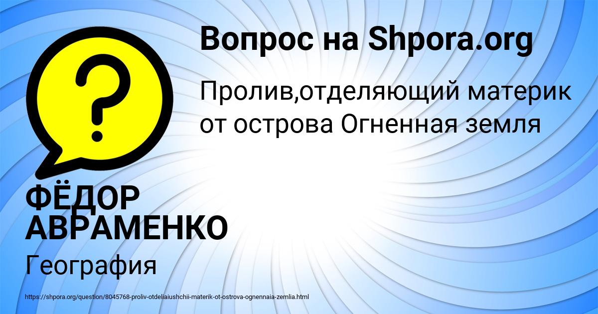 Картинка с текстом вопроса от пользователя ФЁДОР АВРАМЕНКО