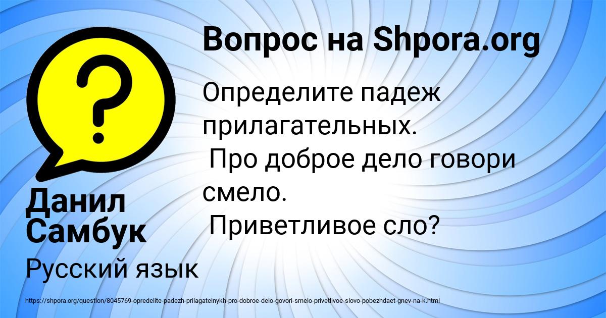 Картинка с текстом вопроса от пользователя Данил Самбук