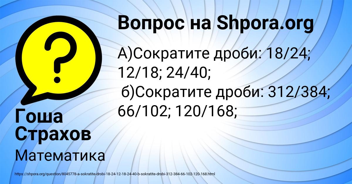 Картинка с текстом вопроса от пользователя Гоша Страхов