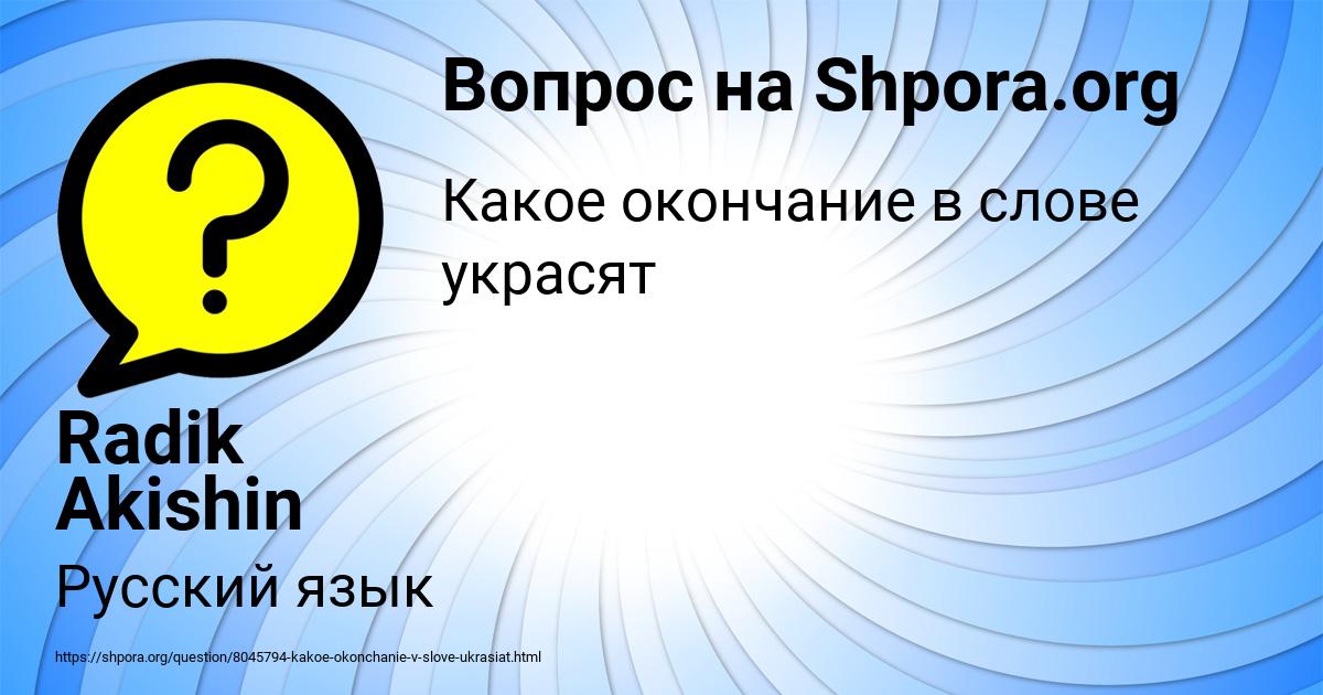 Картинка с текстом вопроса от пользователя Radik Akishin