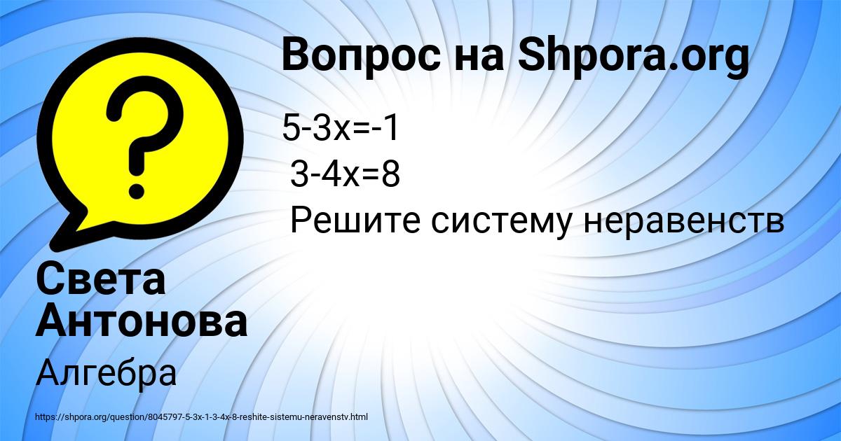 Картинка с текстом вопроса от пользователя Света Антонова