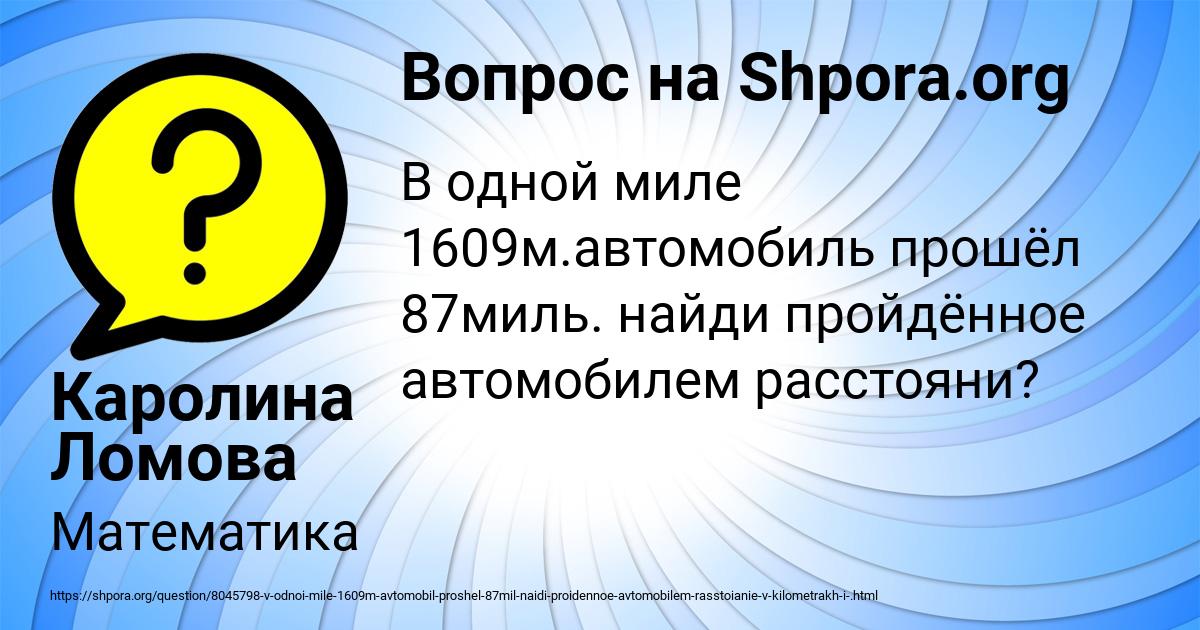 Картинка с текстом вопроса от пользователя Каролина Ломова