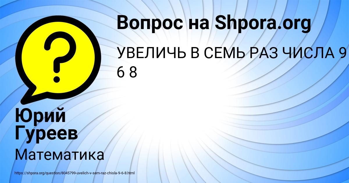 Картинка с текстом вопроса от пользователя Юрий Гуреев