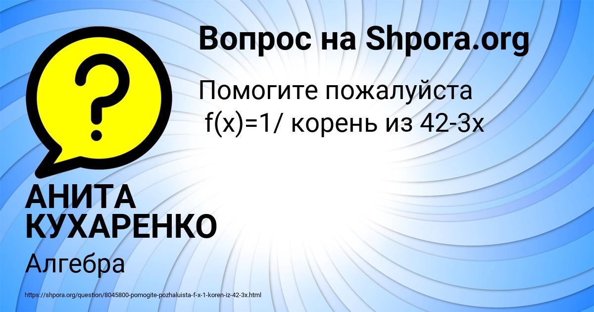 Картинка с текстом вопроса от пользователя АНИТА КУХАРЕНКО