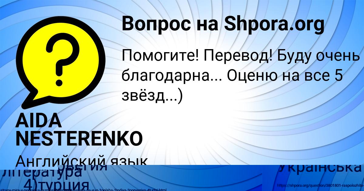 Картинка с текстом вопроса от пользователя AIDA NESTERENKO