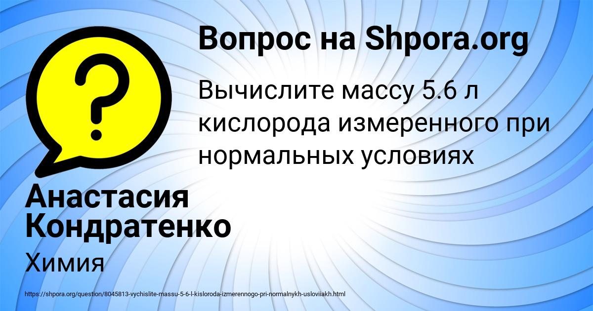 Картинка с текстом вопроса от пользователя Анастасия Кондратенко