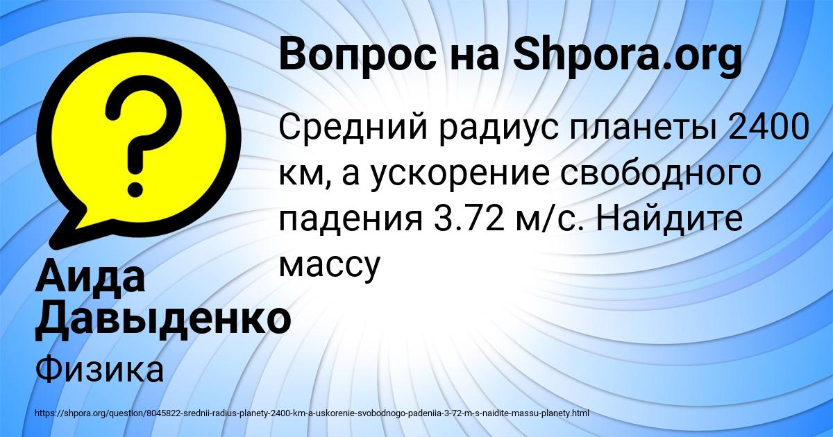 Картинка с текстом вопроса от пользователя Аида Давыденко