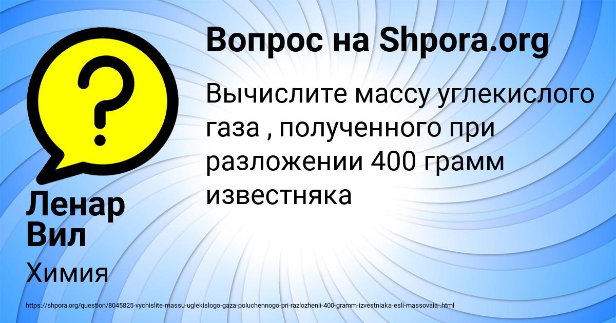 Картинка с текстом вопроса от пользователя Ленар Вил