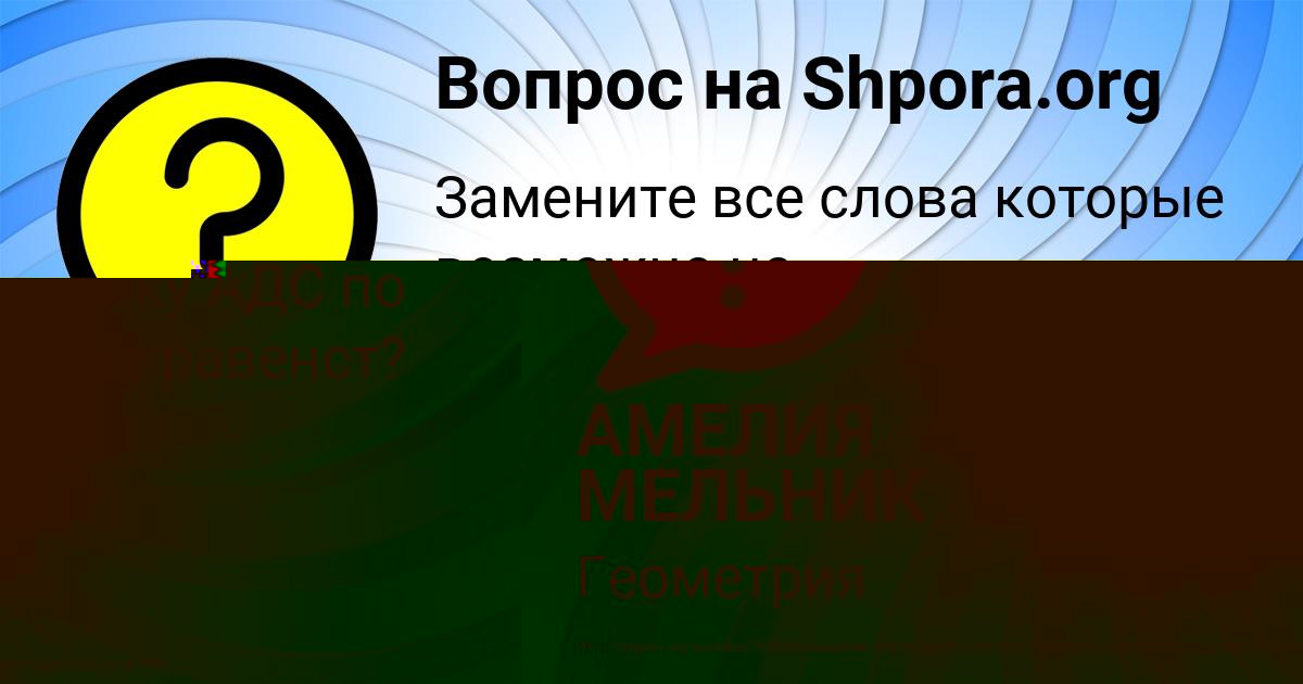 Картинка с текстом вопроса от пользователя Альбина Ермоленко