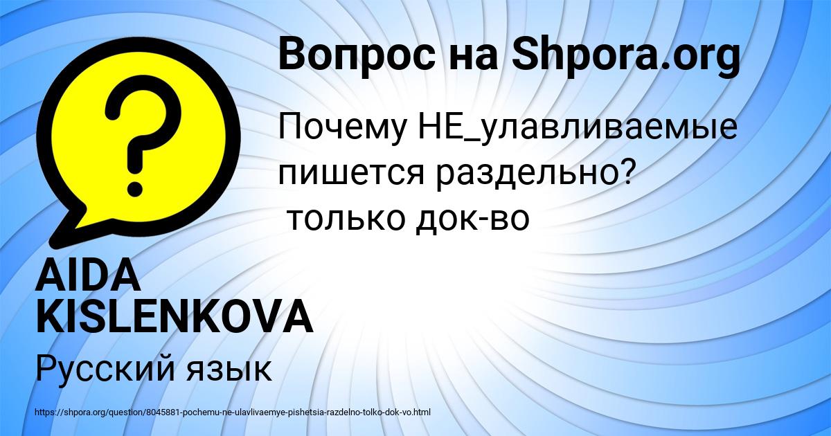 Картинка с текстом вопроса от пользователя AIDA KISLENKOVA