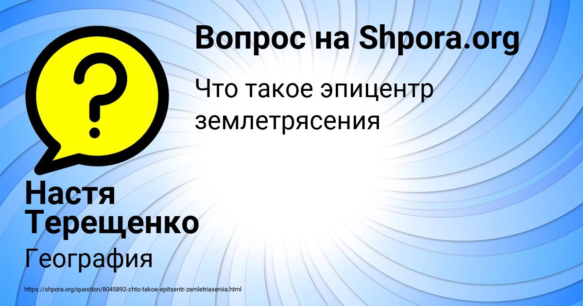 Картинка с текстом вопроса от пользователя Настя Терещенко
