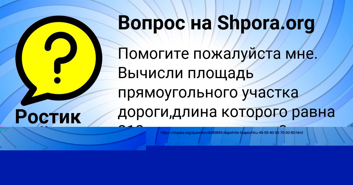 Картинка с текстом вопроса от пользователя Стас Замятин