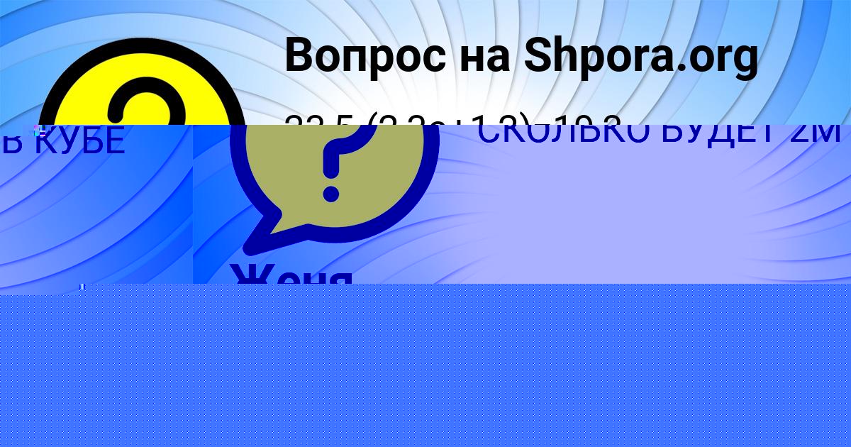 Картинка с текстом вопроса от пользователя Женя Стоянов
