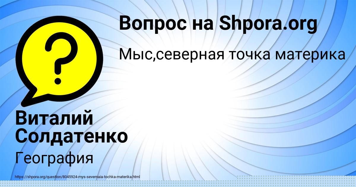 Картинка с текстом вопроса от пользователя Виталий Солдатенко