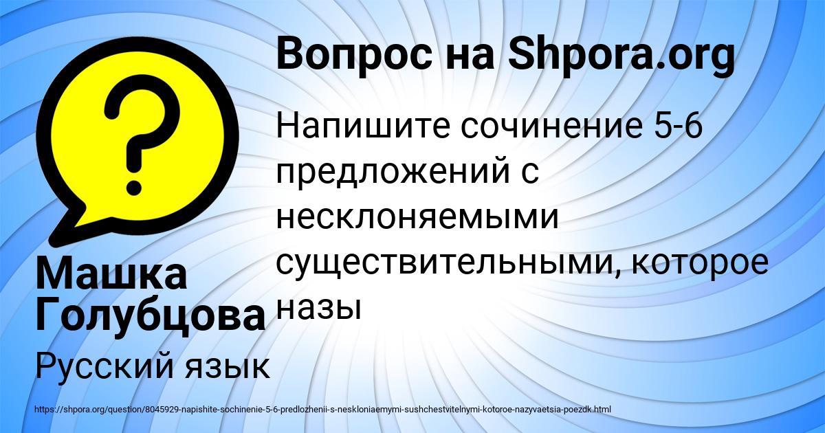 Картинка с текстом вопроса от пользователя Машка Голубцова