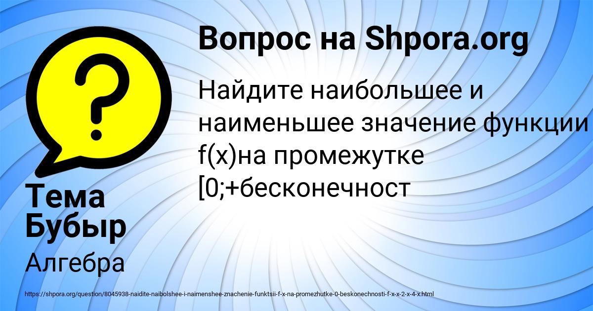 Картинка с текстом вопроса от пользователя Тема Бубыр
