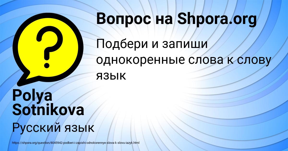 Картинка с текстом вопроса от пользователя Polya Sotnikova