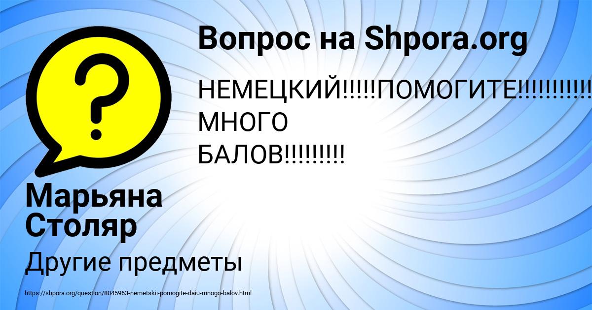 Картинка с текстом вопроса от пользователя Марьяна Столяр