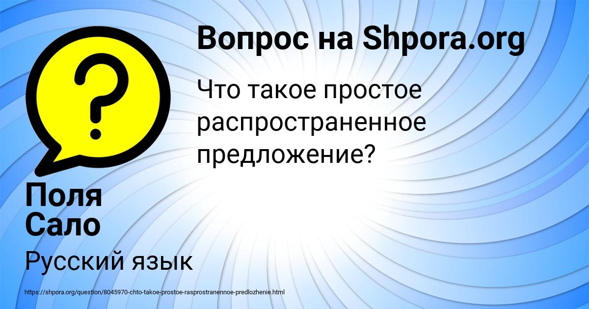 Картинка с текстом вопроса от пользователя Поля Сало