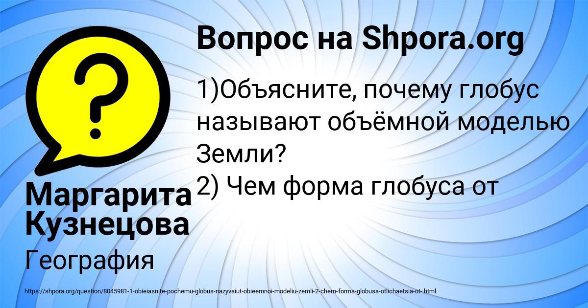 Картинка с текстом вопроса от пользователя Маргарита Кузнецова