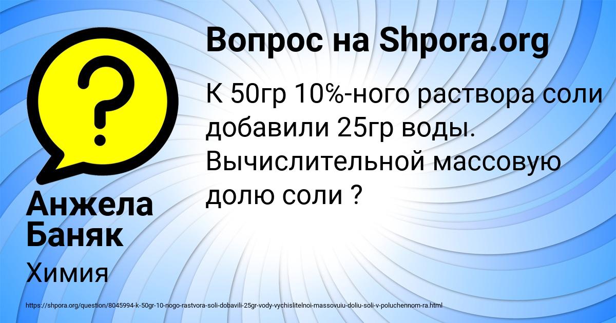 Картинка с текстом вопроса от пользователя Анжела Баняк