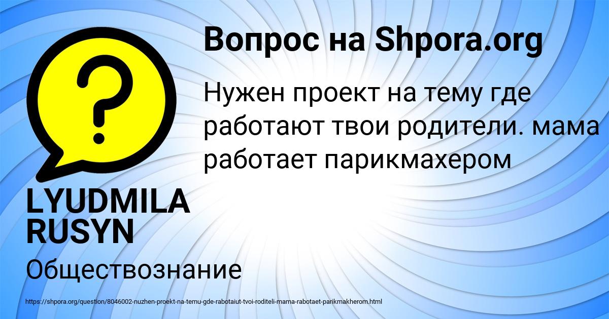 Картинка с текстом вопроса от пользователя LYUDMILA RUSYN